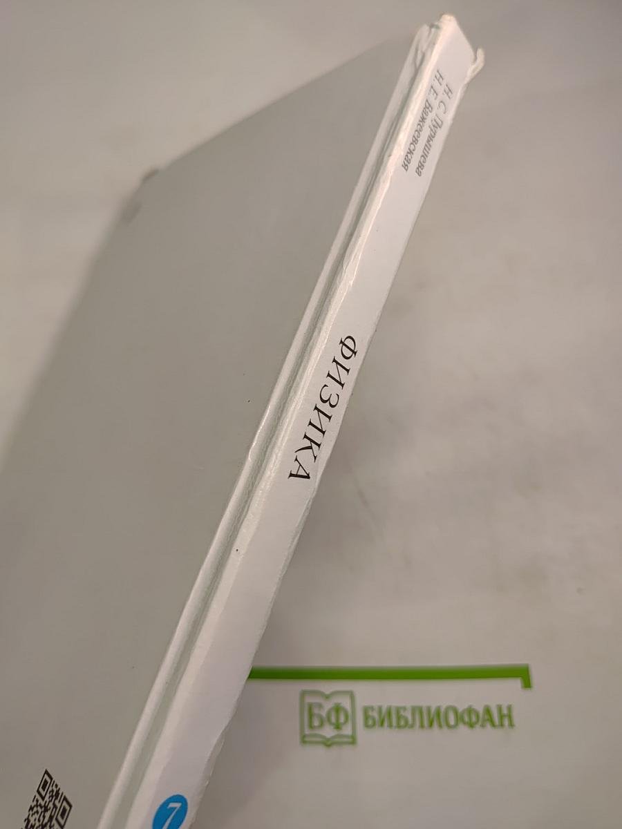 Физика 7 класс