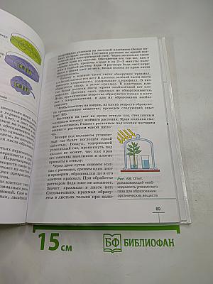 Биология. Многообразие покрытосеменных растений. 6 класс