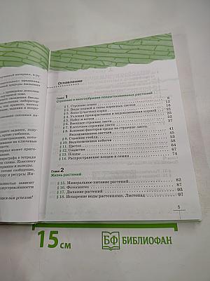 Биология. Многообразие покрытосеменных растений. 6 класс