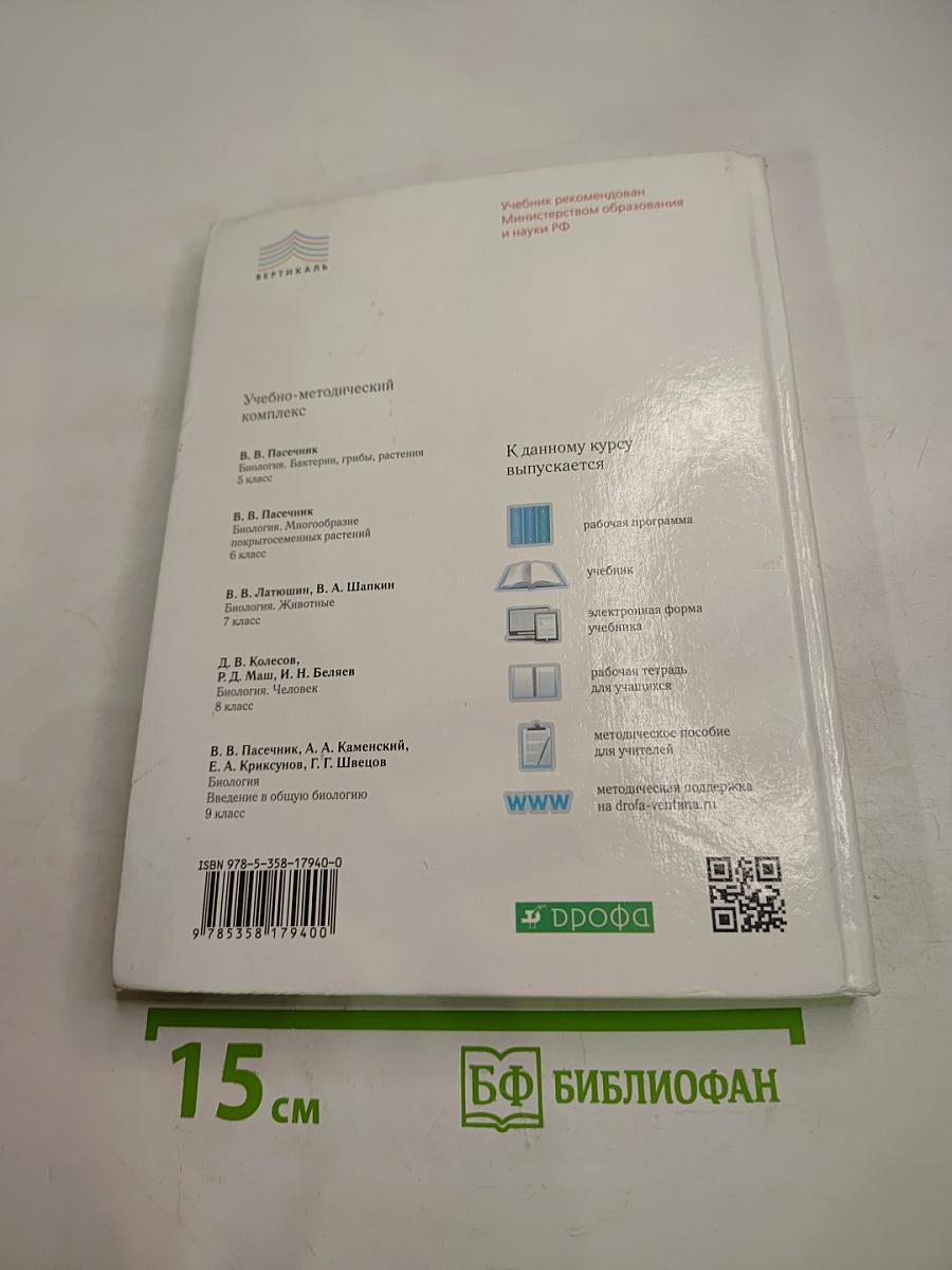 Биология. Многообразие покрытосеменных растений. 6 класс