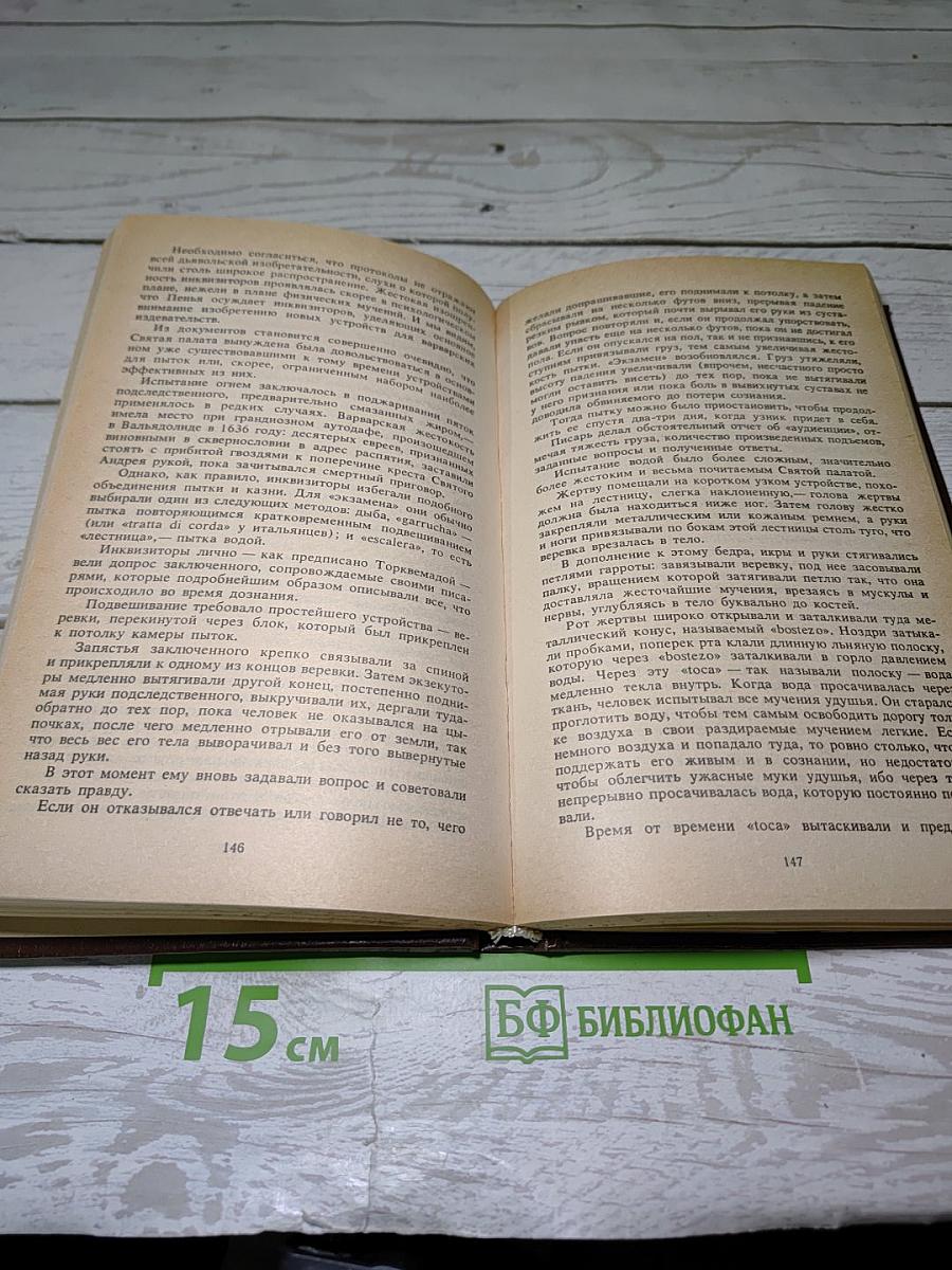 Торквемада и испанская инквизиция