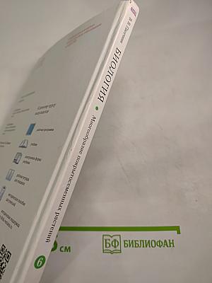 Биология. Многообразие покрытосеменных растений. 6 класс