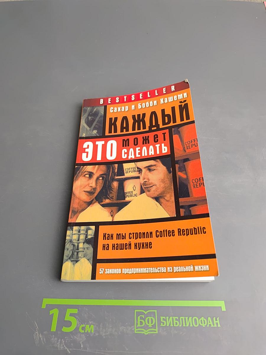 Каждый может это сделать. Как мы строили Coffee Republic на нашей кухне