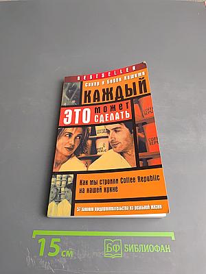 Каждый может это сделать. Как мы строили Coffee Republic на нашей кухне