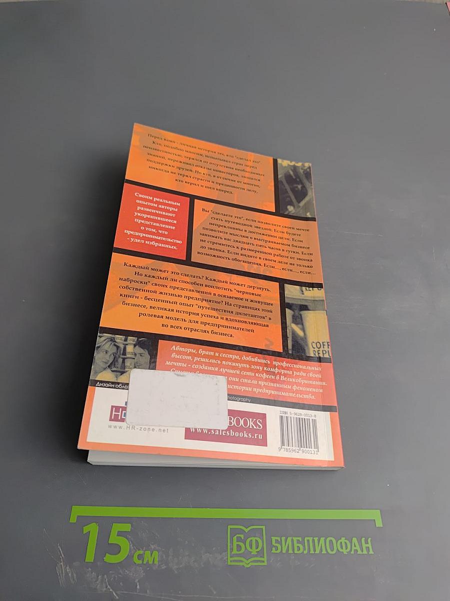 Каждый может это сделать. Как мы строили Coffee Republic на нашей кухне