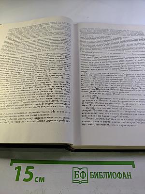 Воспоминания. Статьи. Письма. В двух книгах. Кн. 1. Мой век