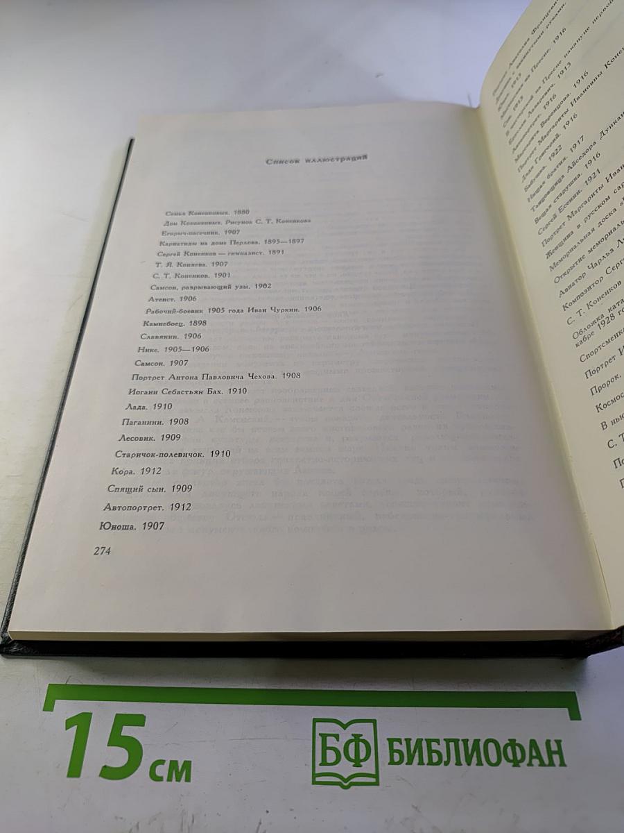 Воспоминания. Статьи. Письма. В двух книгах. Кн. 1. Мой век