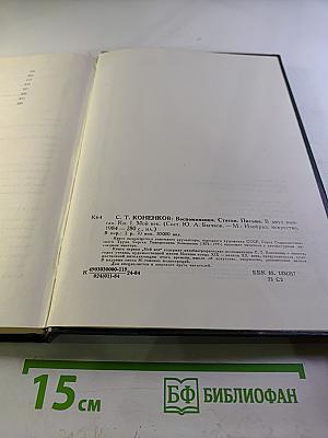 Воспоминания. Статьи. Письма. В двух книгах. Кн. 1. Мой век