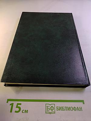 Воспоминания. Статьи. Письма. В двух книгах. Кн. 1. Мой век