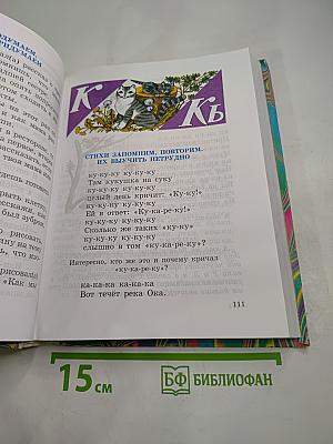 Правильно, складно, красиво учимся мы говорить. Книга II