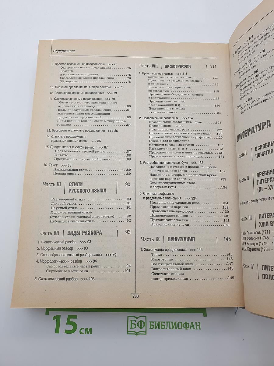 Справочник школьника 5-11 классы
