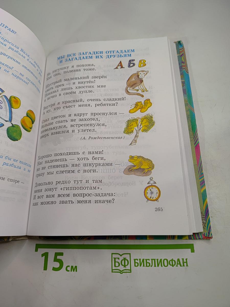 Правильно, складно, красиво учимся мы говорить. Книга II