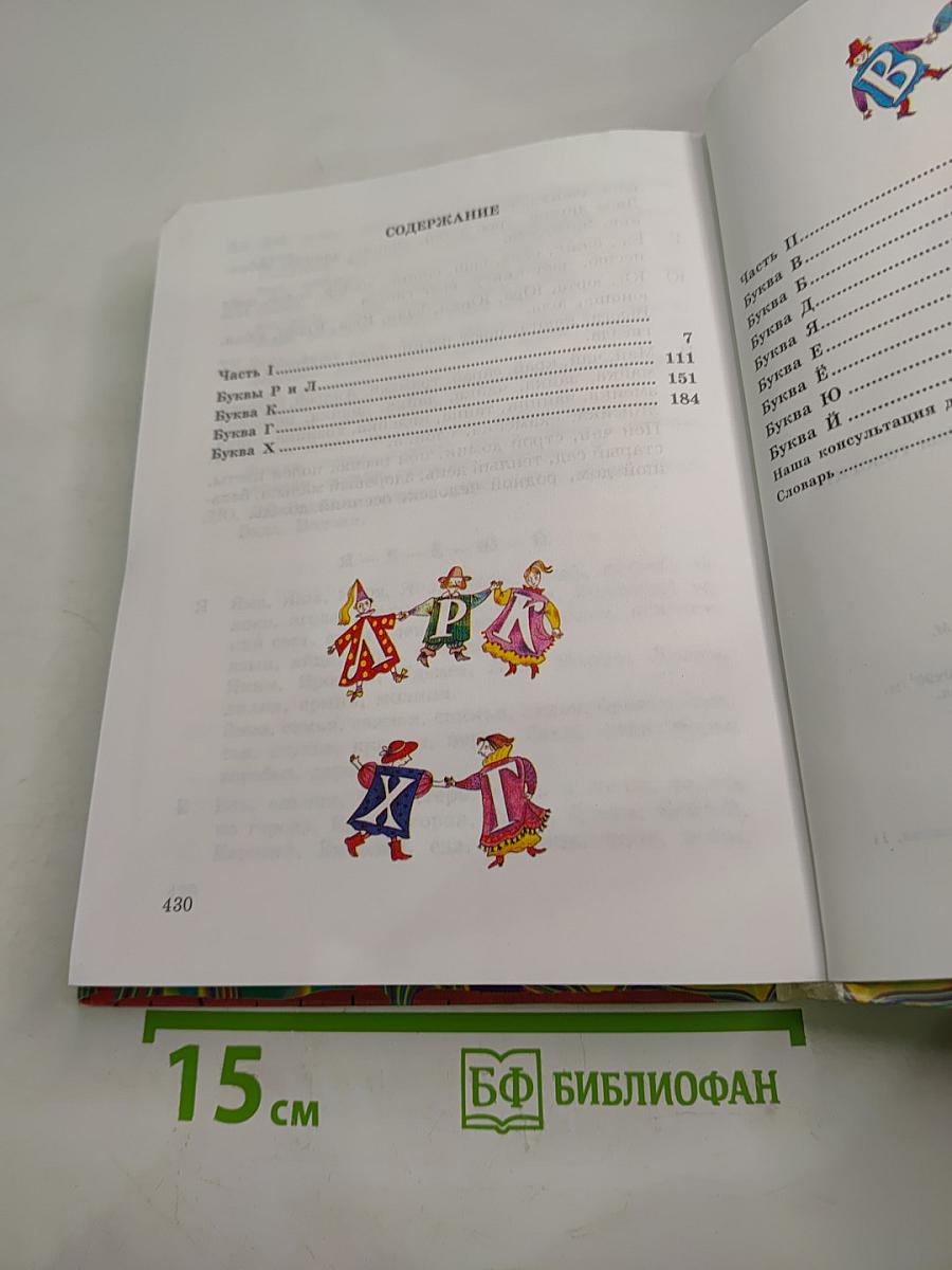 Правильно, складно, красиво учимся мы говорить. Книга II