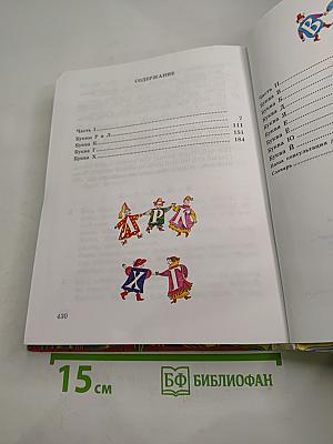 Правильно, складно, красиво учимся мы говорить. Книга II