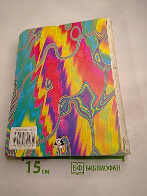 Правильно, складно, красиво учимся мы говорить. Книга II