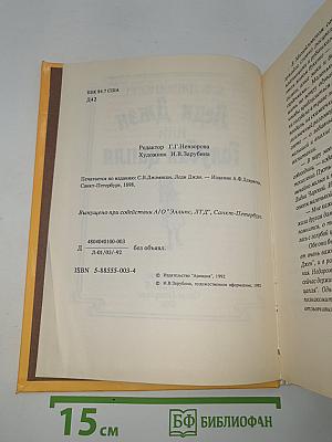 Леди Джен или Голубая цапля
