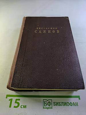 Избранные сочинения. Том второй