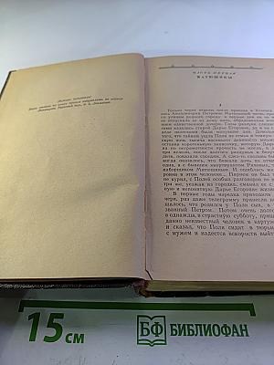 Избранные сочинения. Том второй