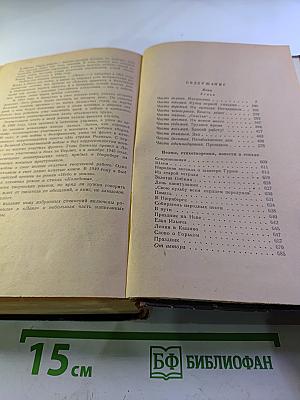 Избранные сочинения. Том второй