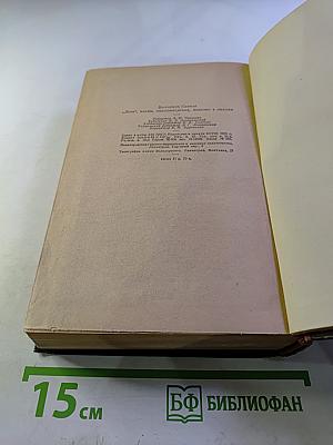 Избранные сочинения. Том второй