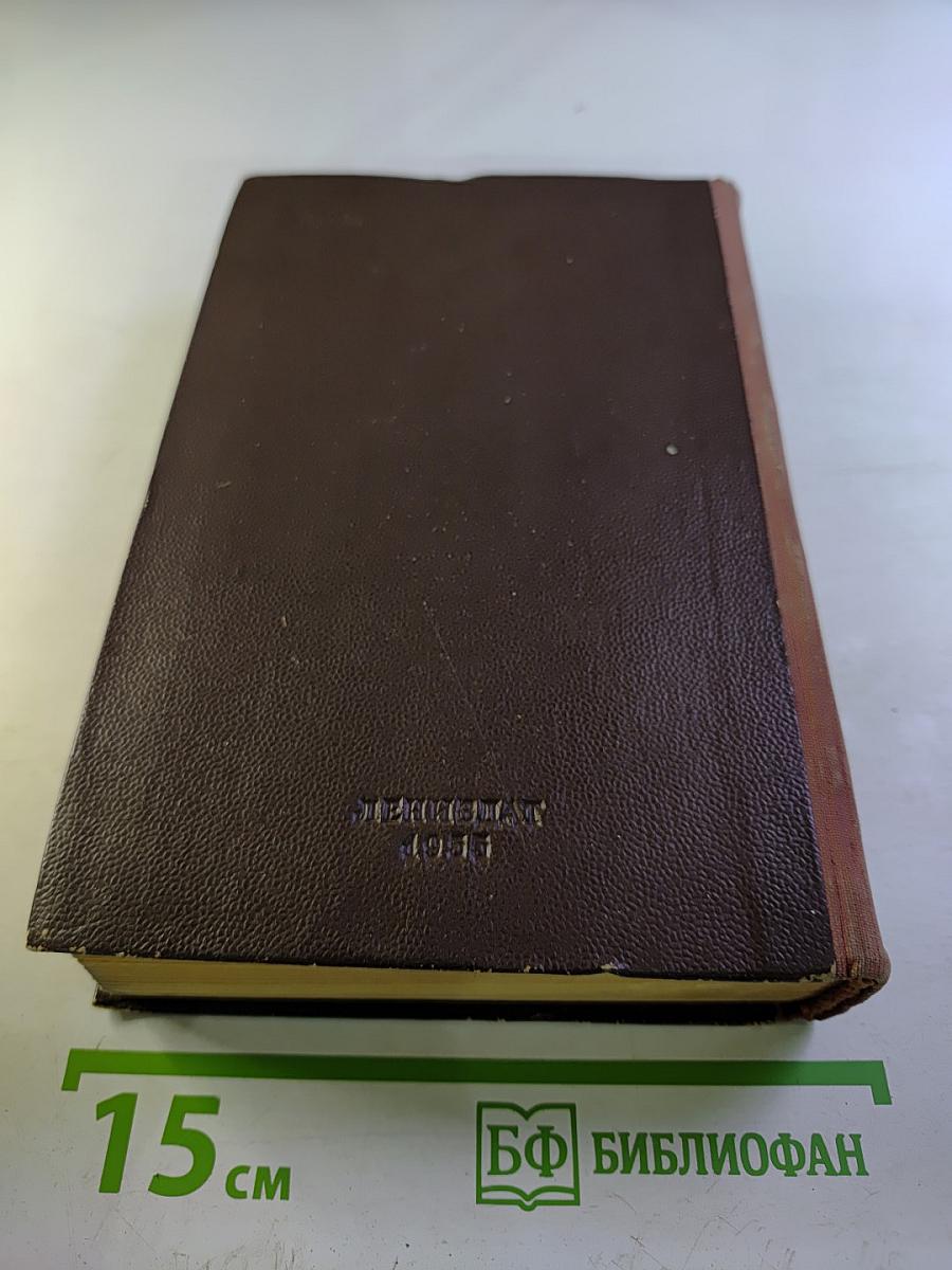 Избранные сочинения. Том второй