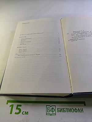 Собрание сочинений. Том первый: Рассказы. Жатва