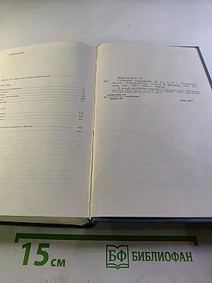 Собрание сочинений. Том первый: Рассказы. Жатва