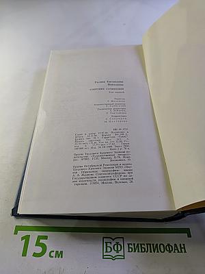 Собрание сочинений. Том первый: Рассказы. Жатва