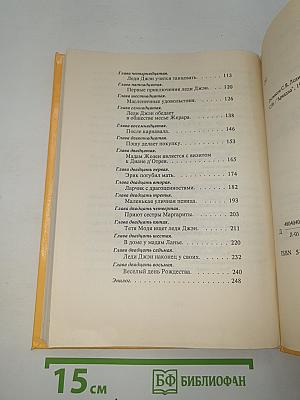 Леди Джен или Голубая цапля