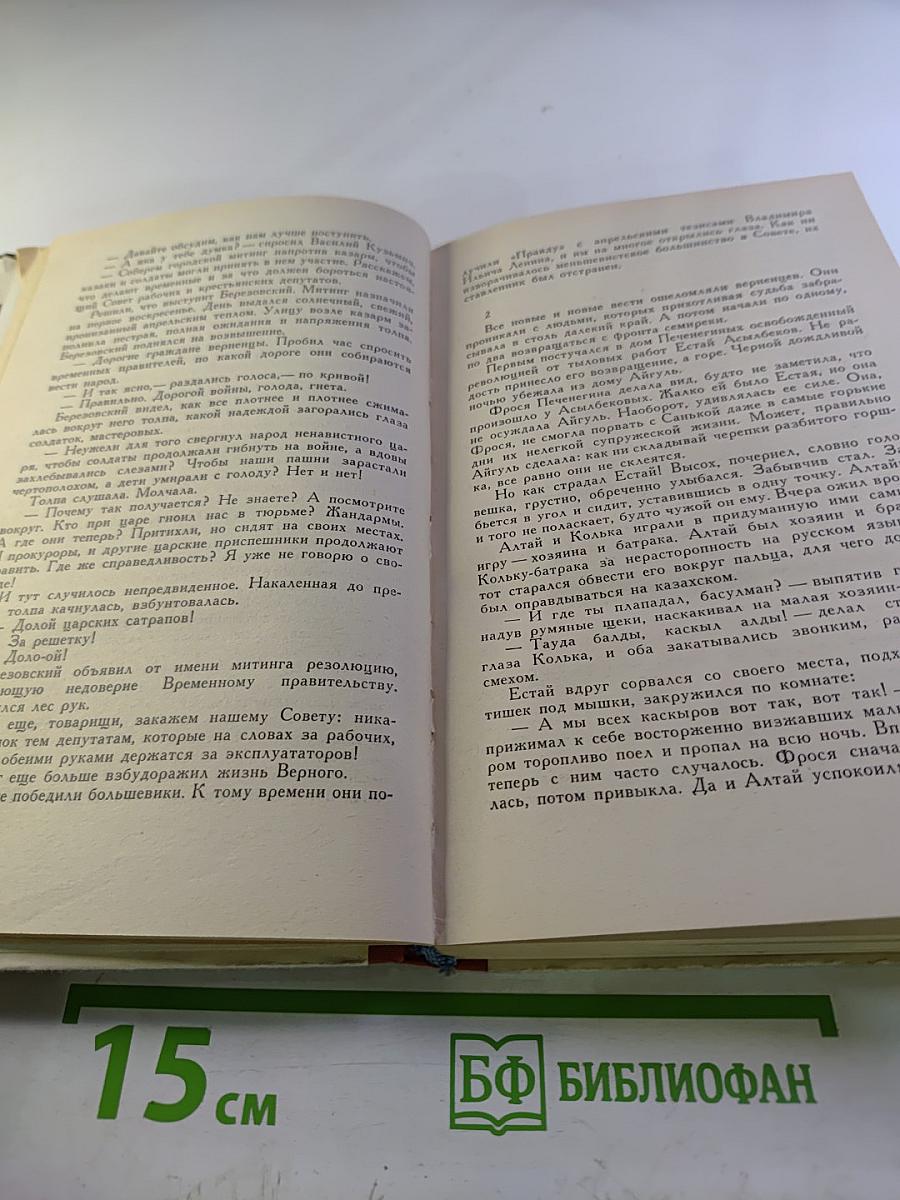 Мы из Семиречья. Книга вторая. В городе Верном