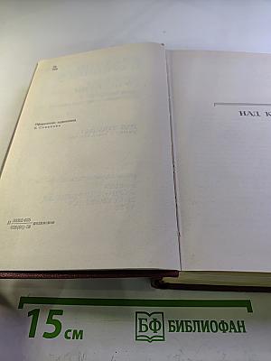 Собрание сочинений. Том второй. Над Кубанью