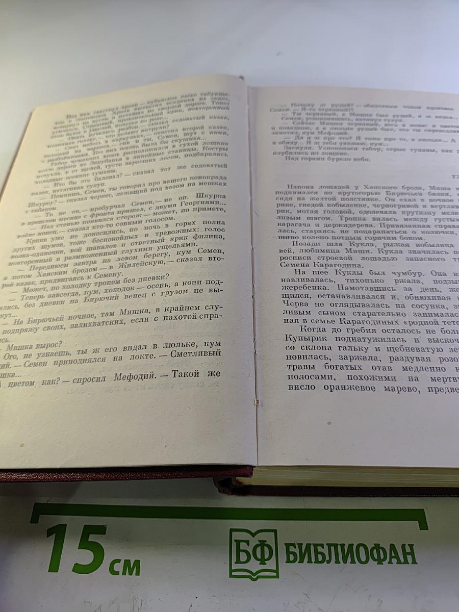 Собрание сочинений. Том второй. Над Кубанью