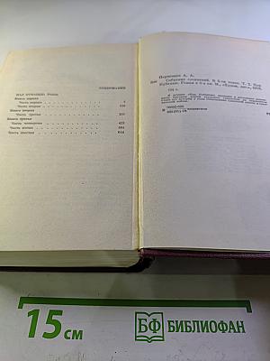 Собрание сочинений. Том второй. Над Кубанью