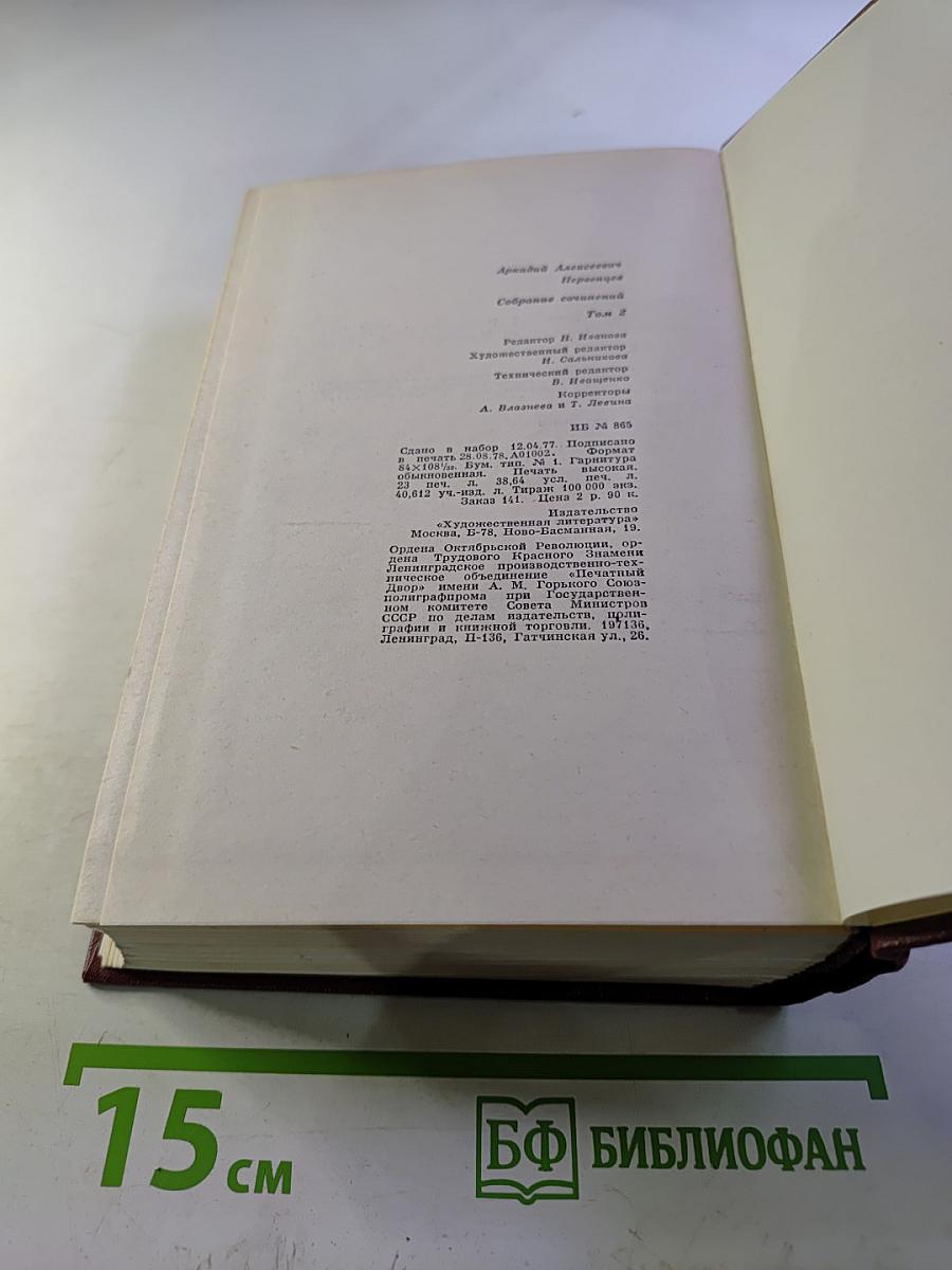 Собрание сочинений. Том второй. Над Кубанью