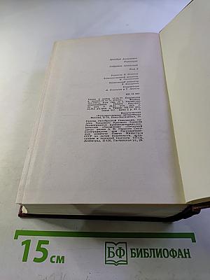 Собрание сочинений. Том второй. Над Кубанью