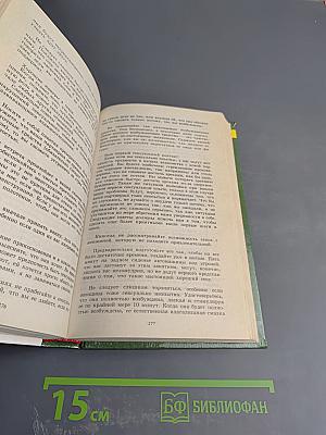 Энциклопедия для юношей и мужчин