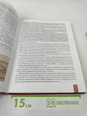 История России XVIII век для 8 класса