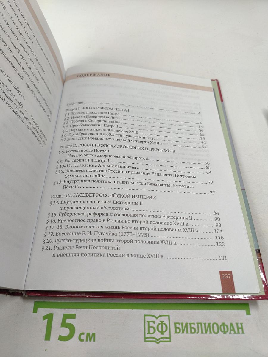 История России XVIII век для 8 класса