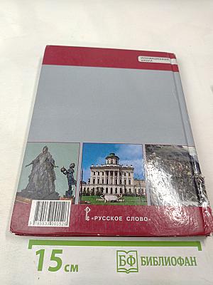 История России XVIII век для 8 класса