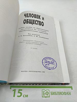 Человек и общество. Учебное пособие для учащихся 10-11 классов