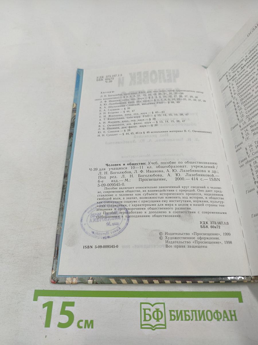 Человек и общество. Учебное пособие для учащихся 10-11 классов