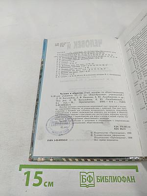 Человек и общество. Учебное пособие для учащихся 10-11 классов