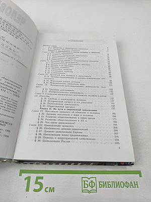 Человек и общество. Учебное пособие для учащихся 10-11 классов