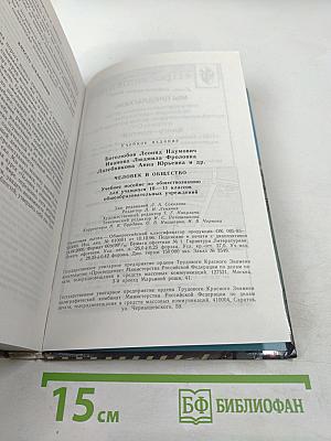 Человек и общество. Учебное пособие для учащихся 10-11 классов