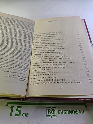 Солдаты слова. Книга пятая