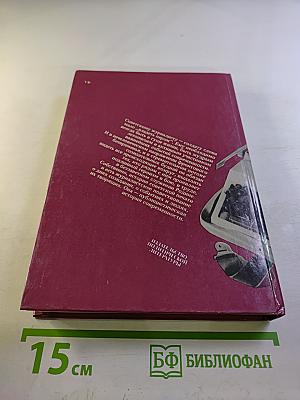 Солдаты слова. Книга пятая