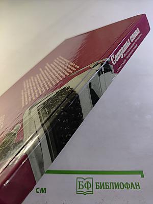 Солдаты слова. Книга пятая