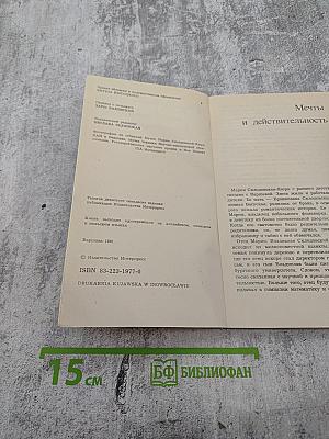 Мария Склодовская-Кюри