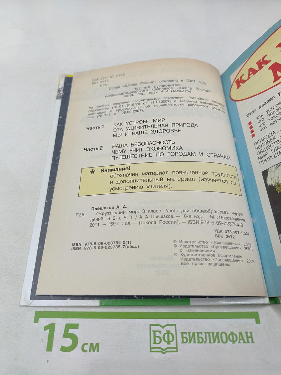 Окружающий мир 3 класс, часть 1