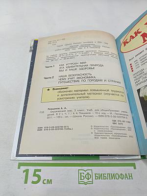 Окружающий мир 3 класс, часть 1